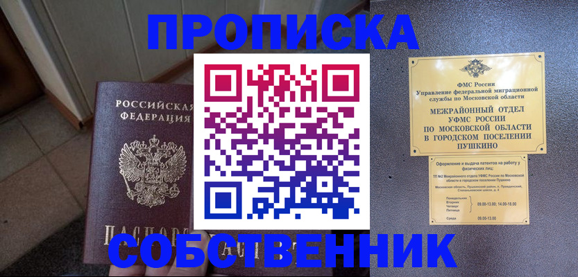 прописка 2025 в Узловой