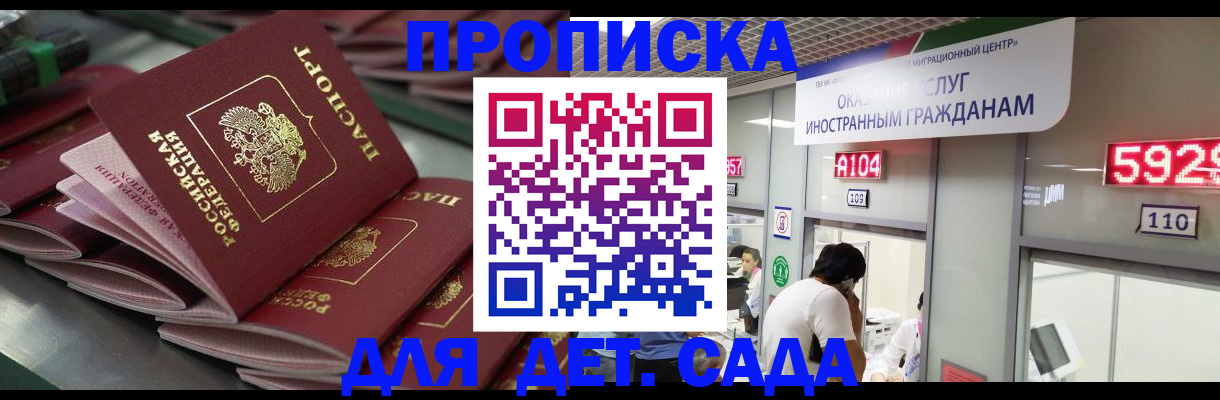 временная регистрация для школы в Узловой